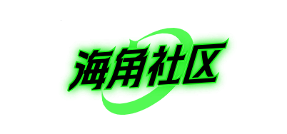 海角社区登录页面